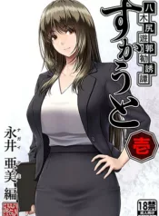 Yakishiri Yuukaku Kanyuutan