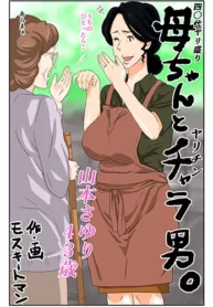 kaa-chan-to-charao-193×278.webp